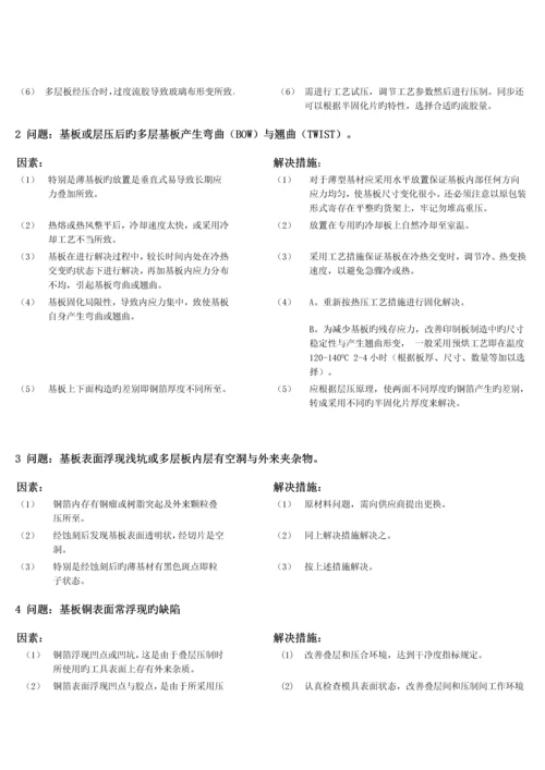 印制电路板故障排除标准手册.docx