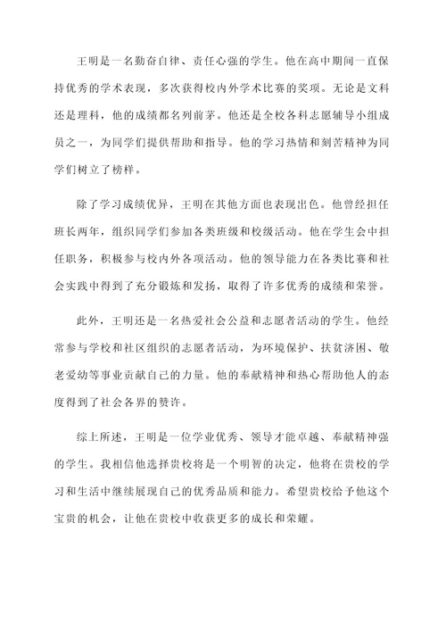 汕头地区的大学推荐信