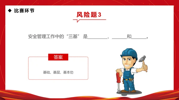 企业安全生产月知识竞赛通用PPT模板