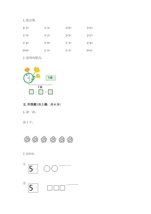 北师大版一年级上册数学期末测试卷（精选题）.docx