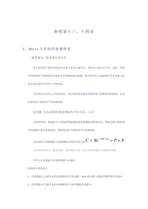 金融工程考点整理.docx