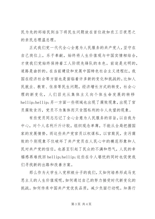 思想汇报格式：在时代的洪流中坚守 (3).docx