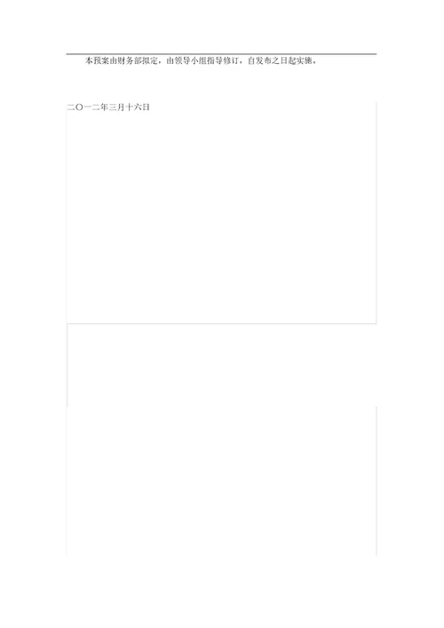 公司财务安全应急方案