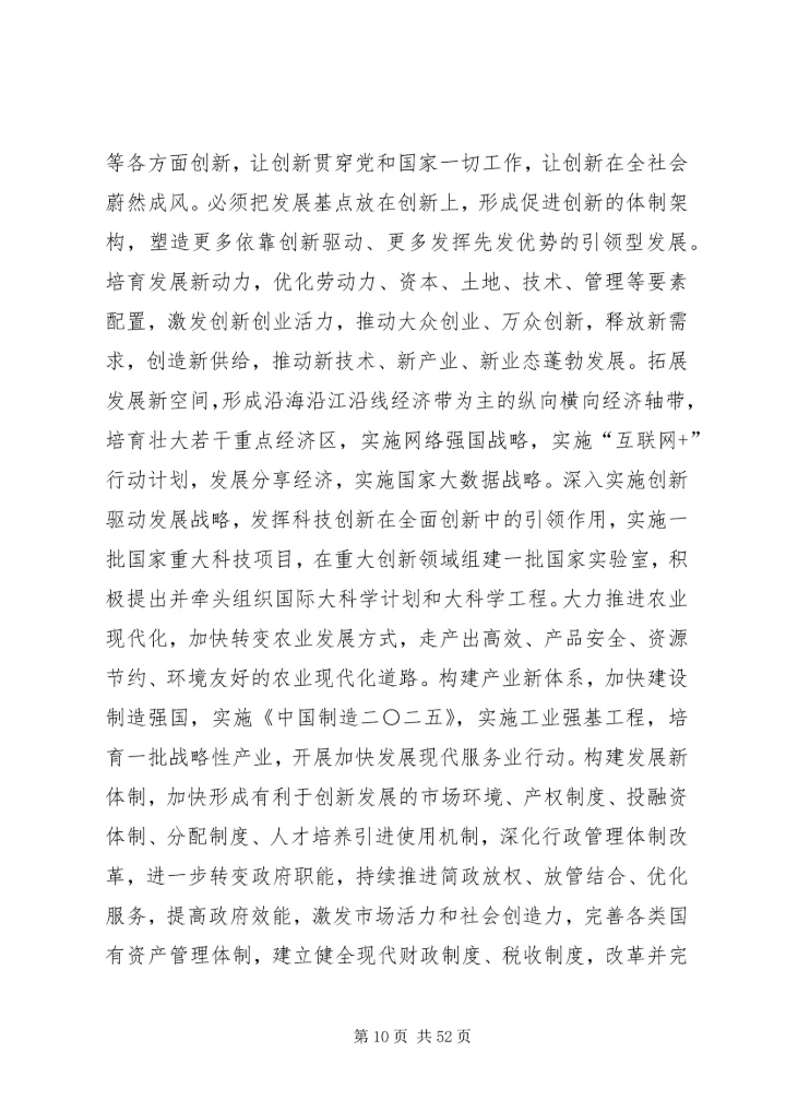 四中五中全会公报.docx