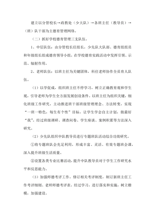 小学德育工作三年发展规划方案草案.docx