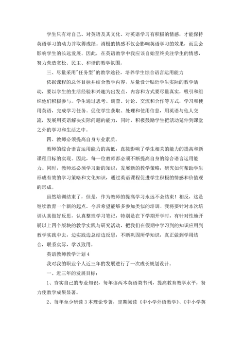 英语教师教学计划(15篇).docx