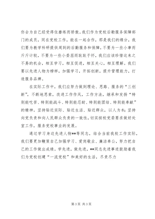 学习先进人物心得体会 (7).docx