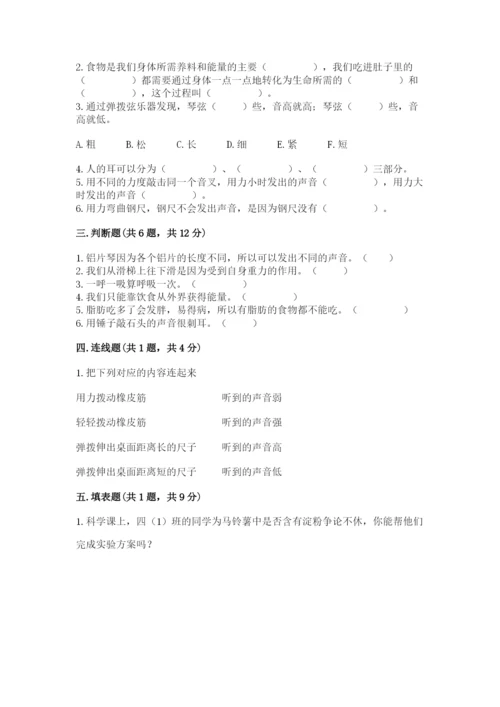 教科版四年级上册科学期末测试卷可打印.docx