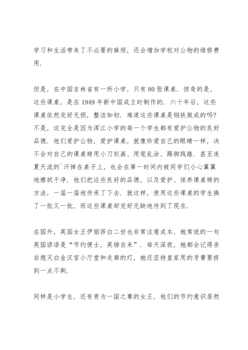 爱护公物演讲稿格式6篇.docx