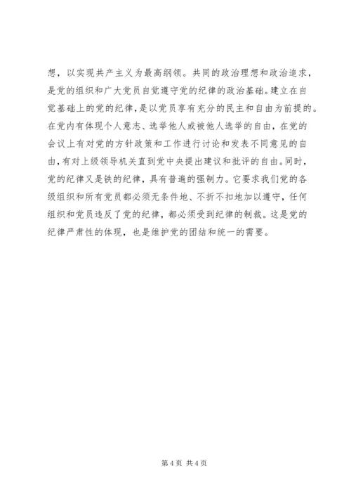 增强看齐意识、严守纪律规矩心得体会 (4).docx