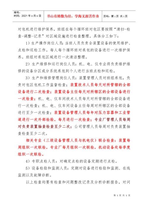 设备精细管理实施方案探析.docx