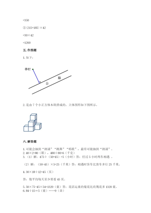 苏教版数学四年级上册期末测试卷（名师系列）word版.docx