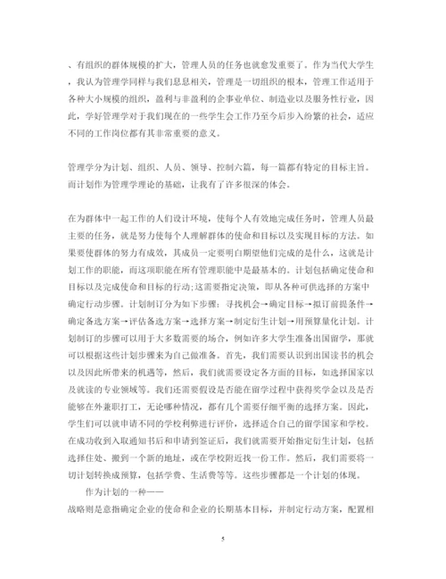 精编管理学心得体会范文3篇.docx