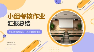 橙色扁平风大学保研学生小组考核作业汇报总结PPT模板