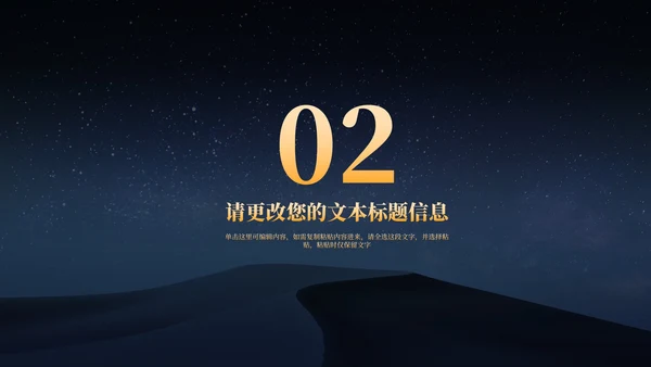 商务风星空携手筑梦·共创辉煌汇报PPT模板
