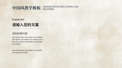 中国风国学传统文化主题教育PPT模板