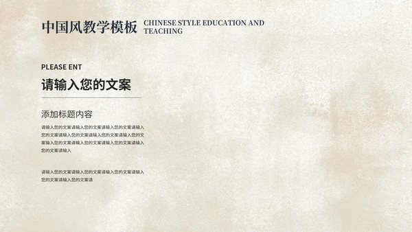 中国风国学传统文化主题教育PPT模板