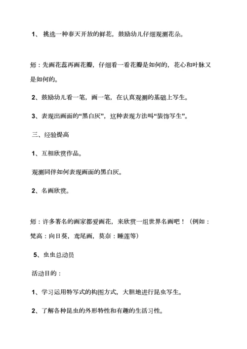 米罗可儿中班美术教案.docx