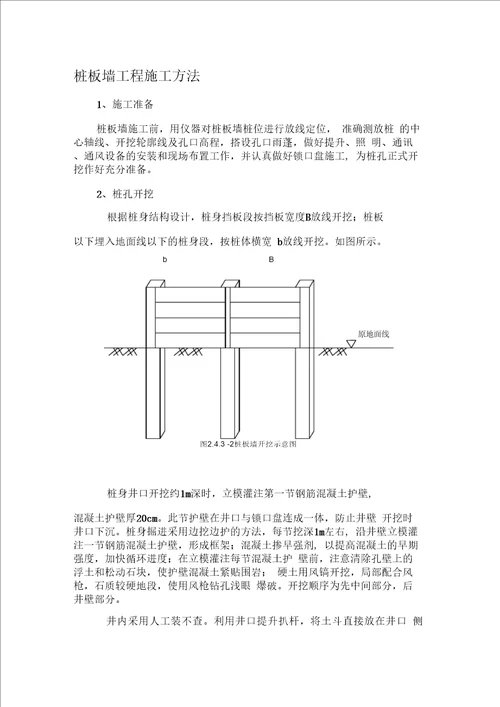 桩板墙施工方法和工艺