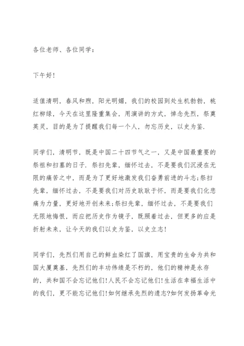 清明祭英烈演讲稿2分钟300字.docx