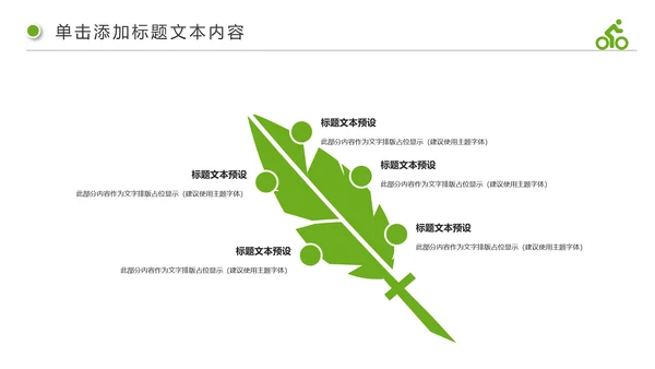 绿色出行健康生活低碳环保动态PPT模板