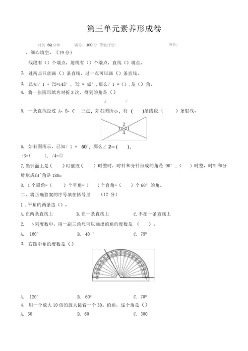 四年级上册数学试题第3单元素养形成卷人教新课标(2014秋)(含答案)