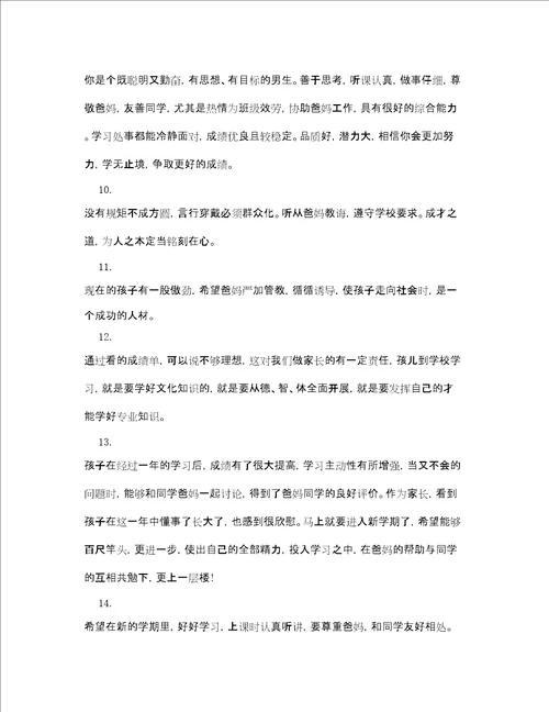 中专学生家长评语