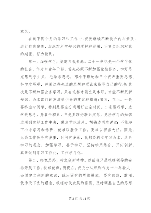 党校党性锻炼文章范文.docx