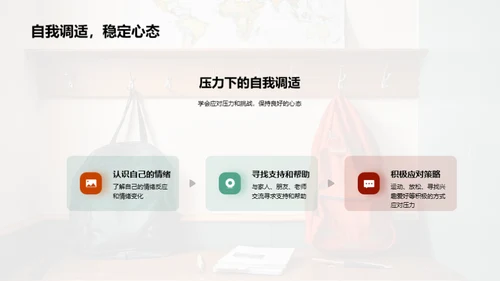初三生活点滴策略