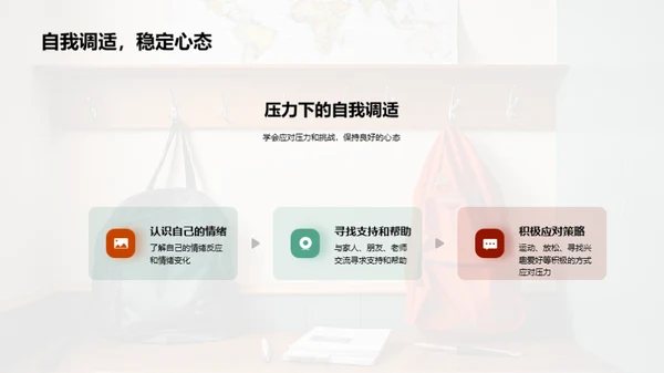 初三生活点滴策略