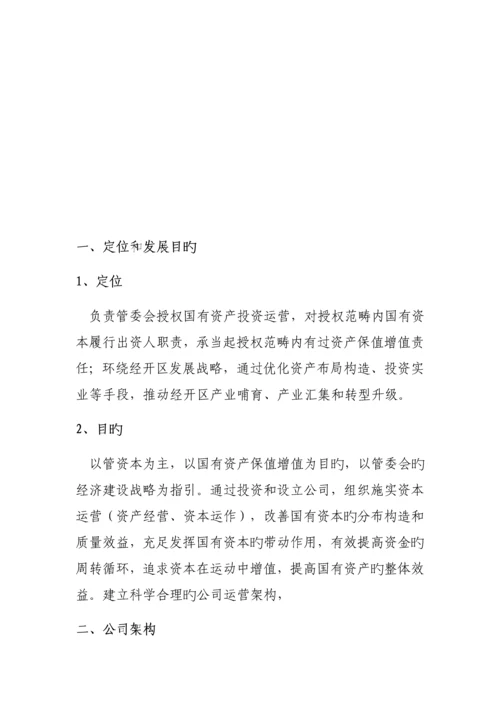 公司定位和发展重点规划.docx