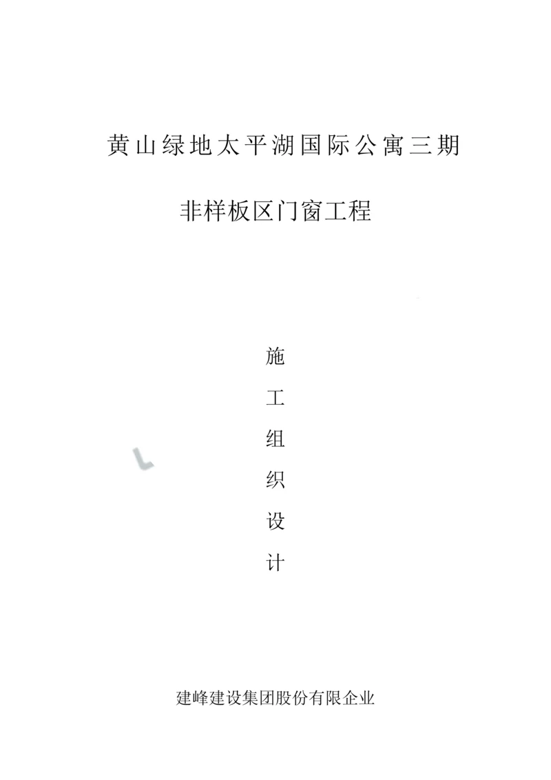 标门窗技术标.docx