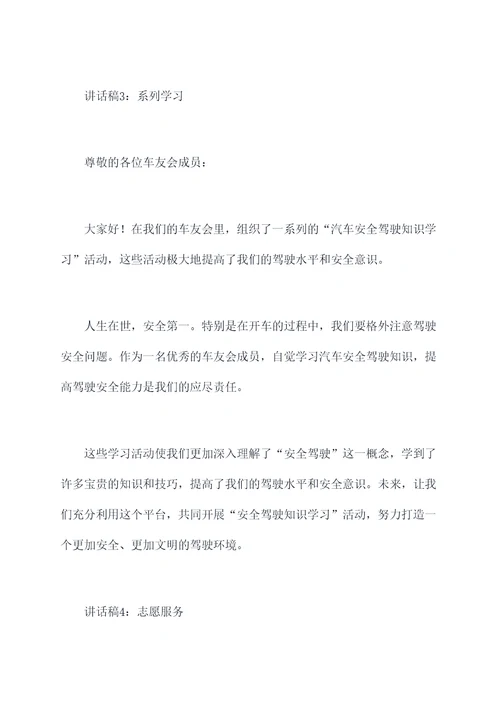 车友会长讲话稿