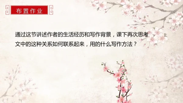 第19课 一棵小桃树 课件(共24张PPT)