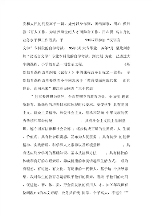 教师职称述职报告3分钟