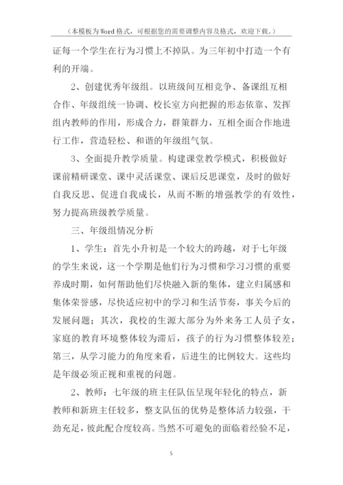 初一年级组长上学期工作计划.docx