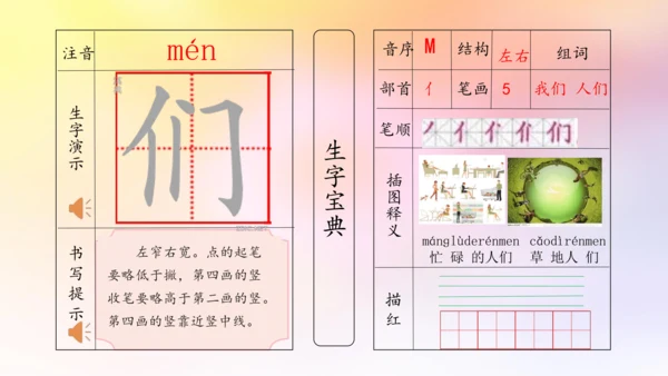 【拼音生字宝典】统编版语文一上第六单元生字课件(共22张PPT)