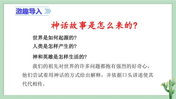 统编版小学四年级语文上册《快乐读书吧》课件