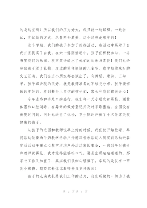 幼儿园中班学期总结.docx