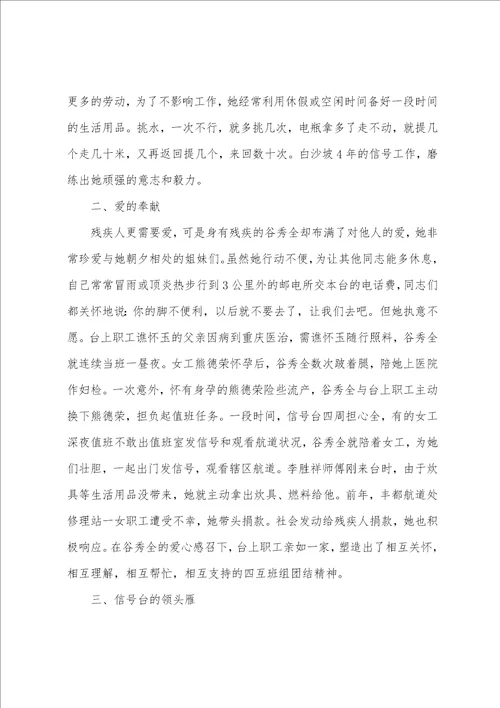 残疾人先进工作者事迹材料范文