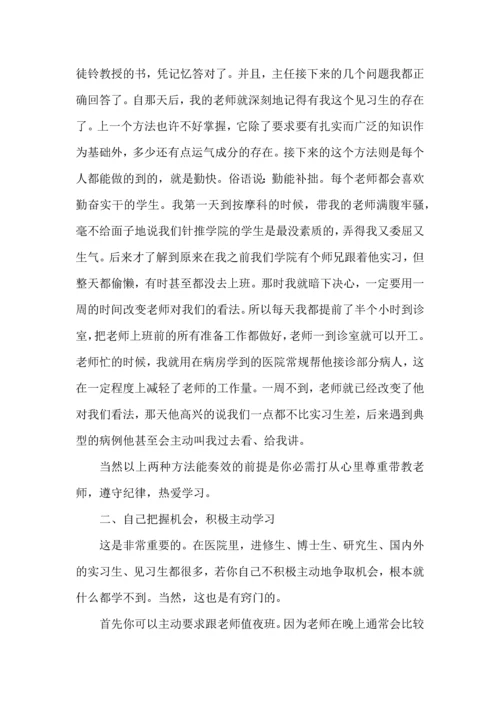 医学生暑假见习心得体会5篇.docx