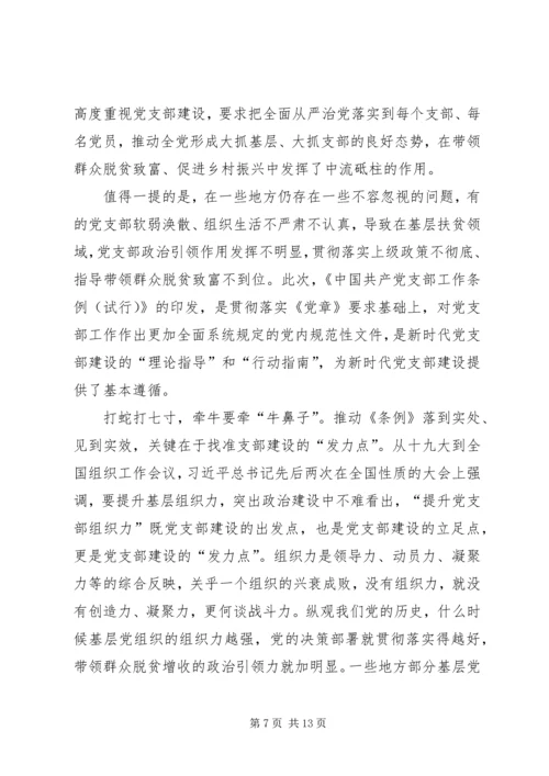 学习《支部工作条例（试行）》有感7篇.docx