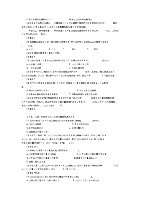 监理工程师三控真题试题及解析