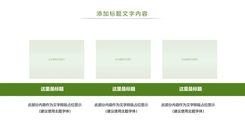 绿色环境保护垃圾分类公益宣传主题班会动态PPT模板