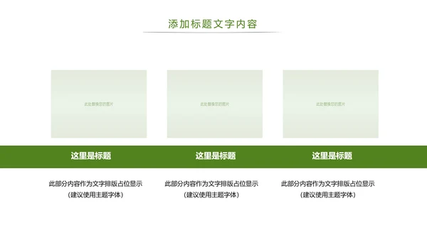 绿色环境保护垃圾分类公益宣传主题班会动态PPT模板