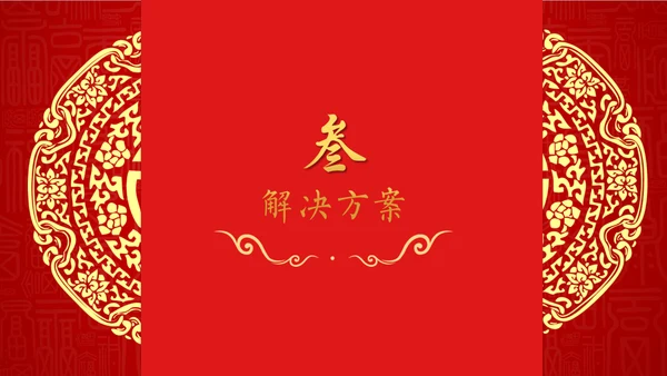 中国年过大年春节红色剪纸企业年会通用PPT模板