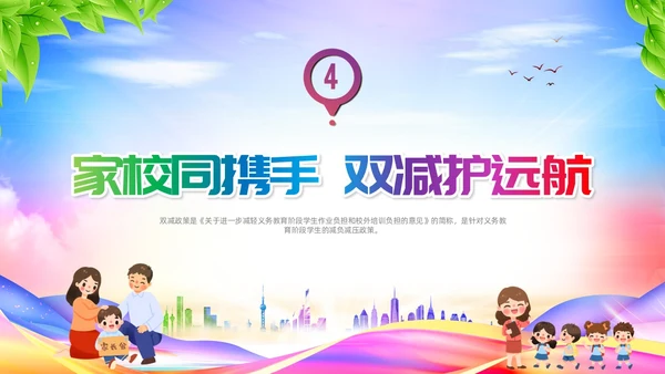 双减家长会炫彩展板新学期卡通教师学生家长