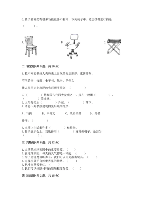 教科版二年级上册科学期末测试卷附参考答案ab卷.docx