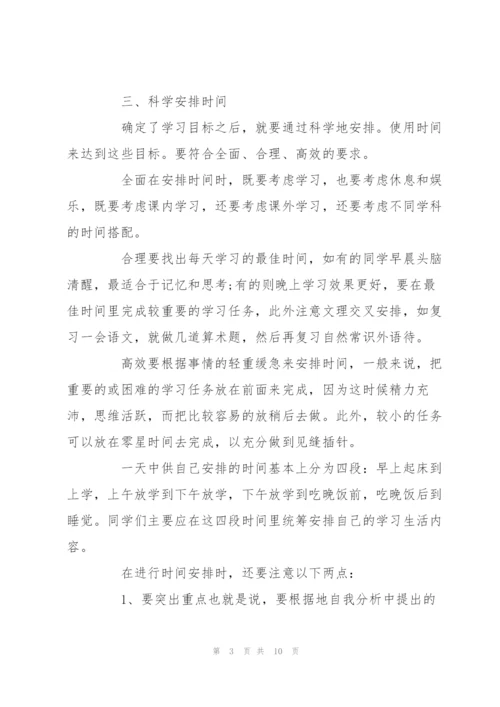 学习计划书怎么写.docx