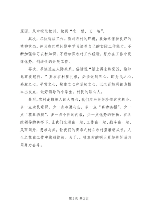 军转干部进高校学习培训代表发言稿 (3).docx